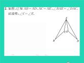 2022七年级数学下册第四章三角形方法专题4判定三角形全等的基本方法习题课件新版北师大版