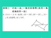 2022七年级数学下册第四章三角形方法专题4判定三角形全等的基本方法习题课件新版北师大版