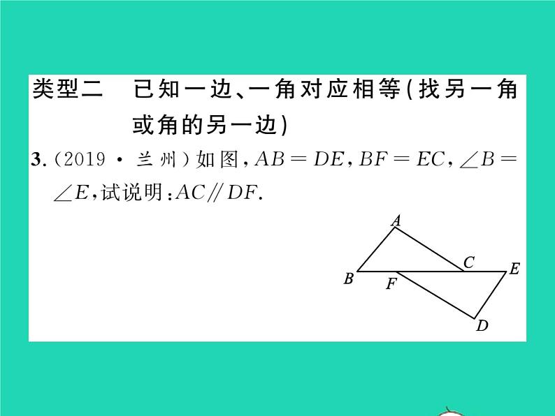 2022七年级数学下册第四章三角形方法专题4判定三角形全等的基本方法习题课件新版北师大版04