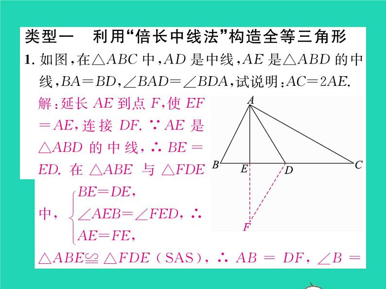 2022七年级数学下册第四章三角形方法专题5构造三角形全等的常用方法习题课件新版北师大版02