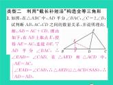 2022七年级数学下册第四章三角形方法专题5构造三角形全等的常用方法习题课件新版北师大版