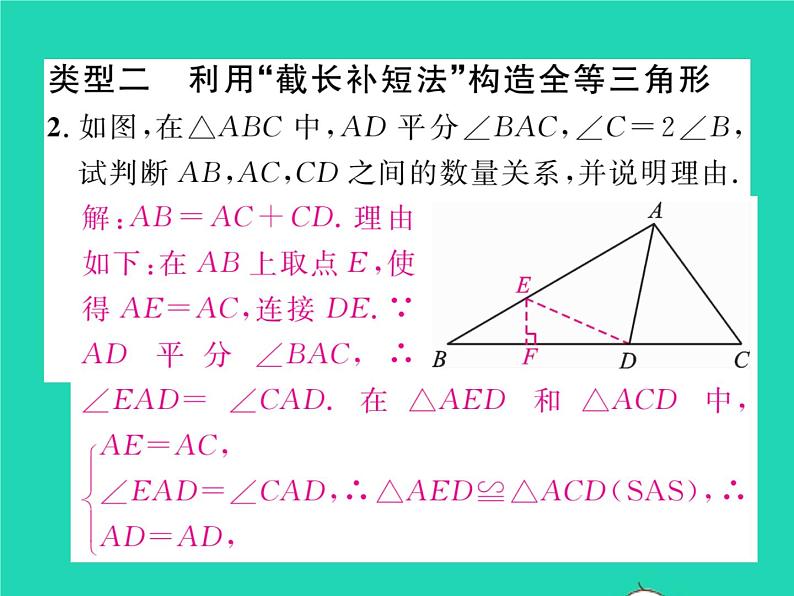 2022七年级数学下册第四章三角形方法专题5构造三角形全等的常用方法习题课件新版北师大版04