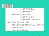 2022七年级数学下册第四章三角形章末复习与小结习题课件新版北师大版