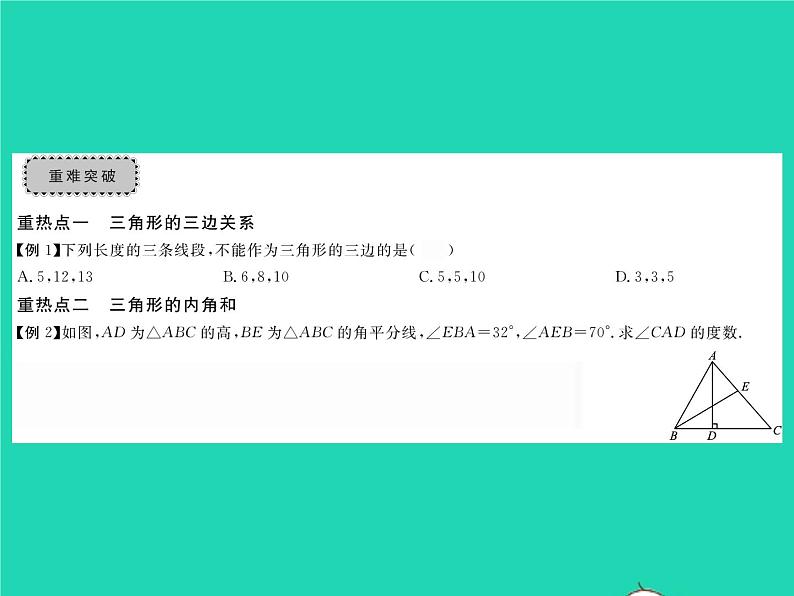 2022七年级数学下册第四章三角形章末复习与小结习题课件新版北师大版03