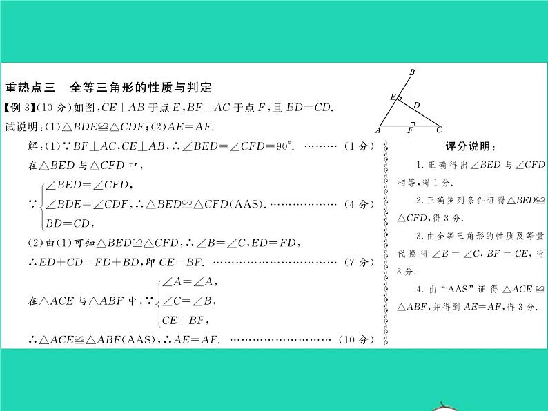 2022七年级数学下册第四章三角形章末复习与小结习题课件新版北师大版04