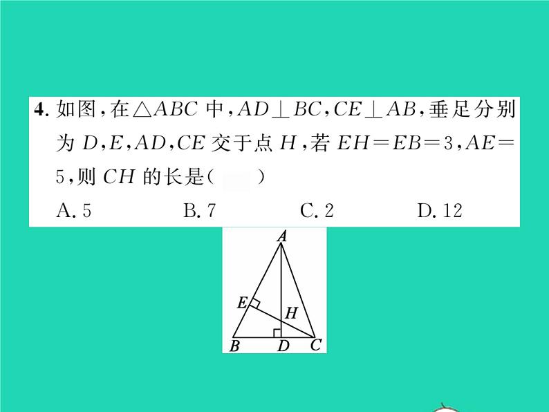 2022七年级数学下册第四章三角形章末复习与小结习题课件新版北师大版07