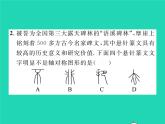 2022七年级数学下册第五章生活中的轴对称1轴对称现象习题课件新版北师大版