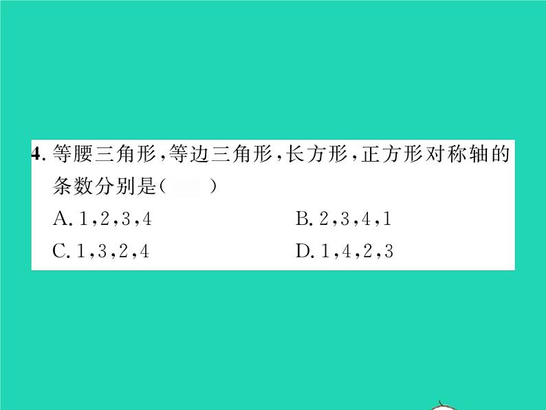 2022七年级数学下册第五章生活中的轴对称1轴对称现象习题课件新版北师大版第5页