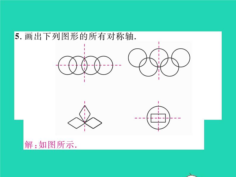 2022七年级数学下册第五章生活中的轴对称1轴对称现象习题课件新版北师大版06