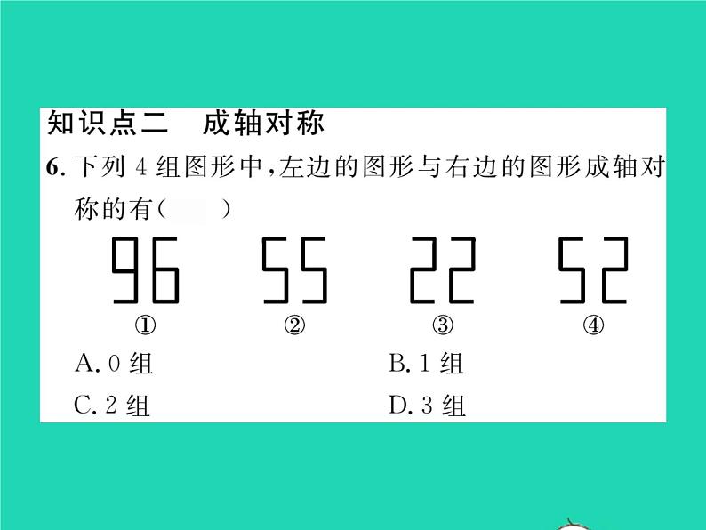 2022七年级数学下册第五章生活中的轴对称1轴对称现象习题课件新版北师大版第7页