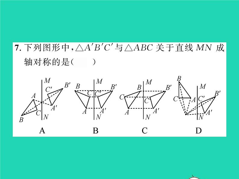 2022七年级数学下册第五章生活中的轴对称1轴对称现象习题课件新版北师大版第8页