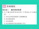 2022七年级数学下册第五章生活中的轴对称2探索轴对称的性质习题课件新版北师大版
