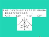 2022七年级数学下册第五章生活中的轴对称2探索轴对称的性质习题课件新版北师大版