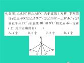 2022七年级数学下册第五章生活中的轴对称2探索轴对称的性质习题课件新版北师大版