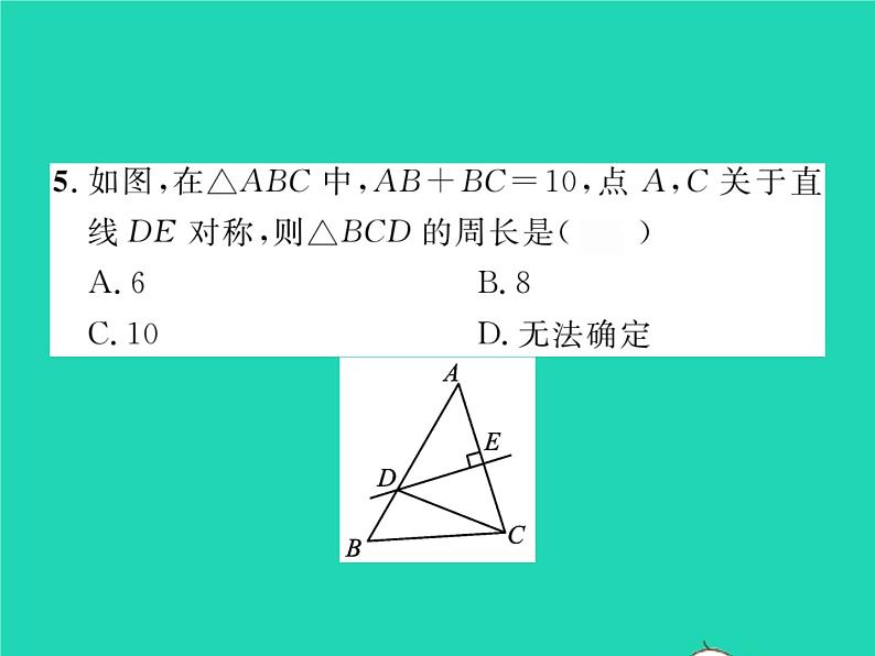 2022七年级数学下册第五章生活中的轴对称2探索轴对称的性质习题课件新版北师大版06