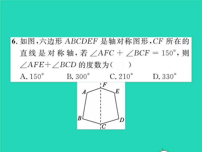 2022七年级数学下册第五章生活中的轴对称2探索轴对称的性质习题课件新版北师大版07