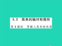 初中数学北师大版七年级下册3 简单的轴对称图形习题课件ppt