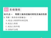 2022七年级数学下册第五章生活中的轴对称3简单的轴对称图形第1课时等腰三角形的性质习题课件新版北师大版