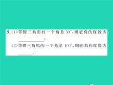 2022七年级数学下册第五章生活中的轴对称3简单的轴对称图形第1课时等腰三角形的性质习题课件新版北师大版