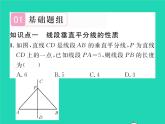 2022七年级数学下册第五章生活中的轴对称3简单的轴对称图形第2课时垂直平分线的性质习题课件新版北师大版