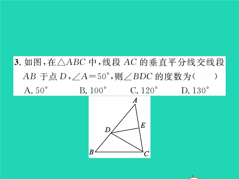 2022七年级数学下册第五章生活中的轴对称3简单的轴对称图形第2课时垂直平分线的性质习题课件新版北师大版04