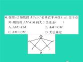 2022七年级数学下册第五章生活中的轴对称3简单的轴对称图形第2课时垂直平分线的性质习题课件新版北师大版