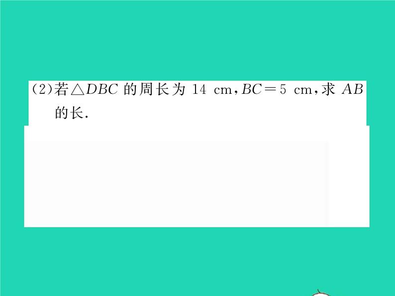 2022七年级数学下册第五章生活中的轴对称3简单的轴对称图形第2课时垂直平分线的性质习题课件新版北师大版07