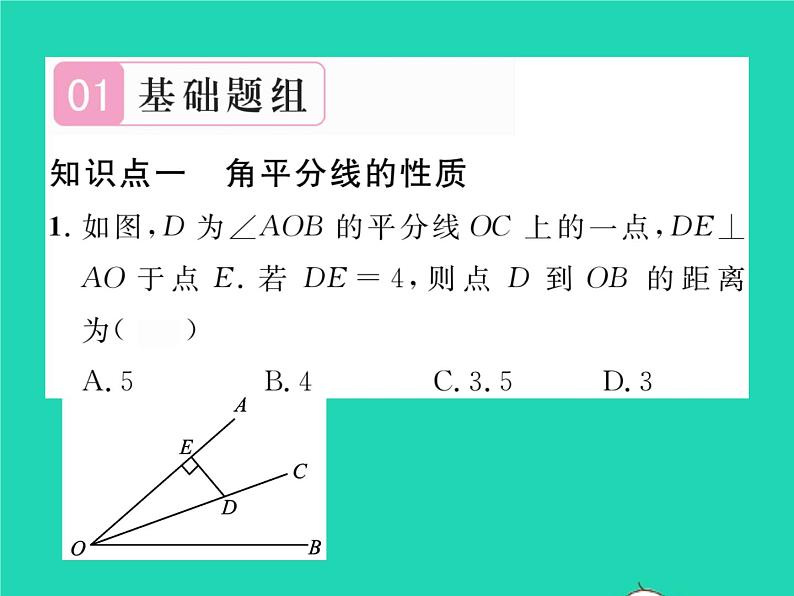 2022七年级数学下册第五章生活中的轴对称3简单的轴对称图形第3课时角平分线的性质习题课件新版北师大版02