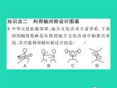 2022七年级数学下册第五章生活中的轴对称4利用轴对称进行设计习题课件新版北师大版