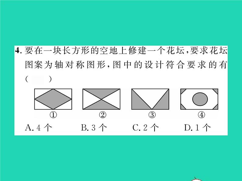 2022七年级数学下册第五章生活中的轴对称4利用轴对称进行设计习题课件新版北师大版第5页