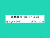 初中数学第五章  生活中的轴对称综合与测试作业ppt课件