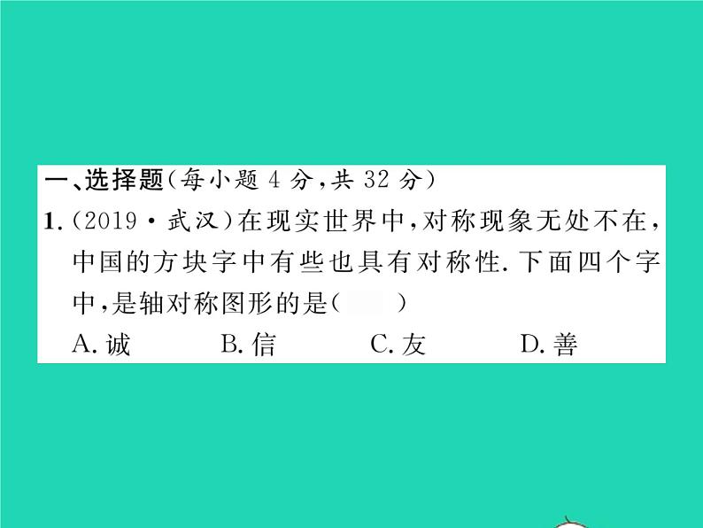 2022七年级数学下册第五章生活中的轴对称双休作业45.1_5.3习题课件新版北师大版第2页