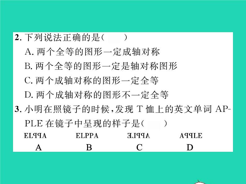 2022七年级数学下册第五章生活中的轴对称双休作业45.1_5.3习题课件新版北师大版第3页