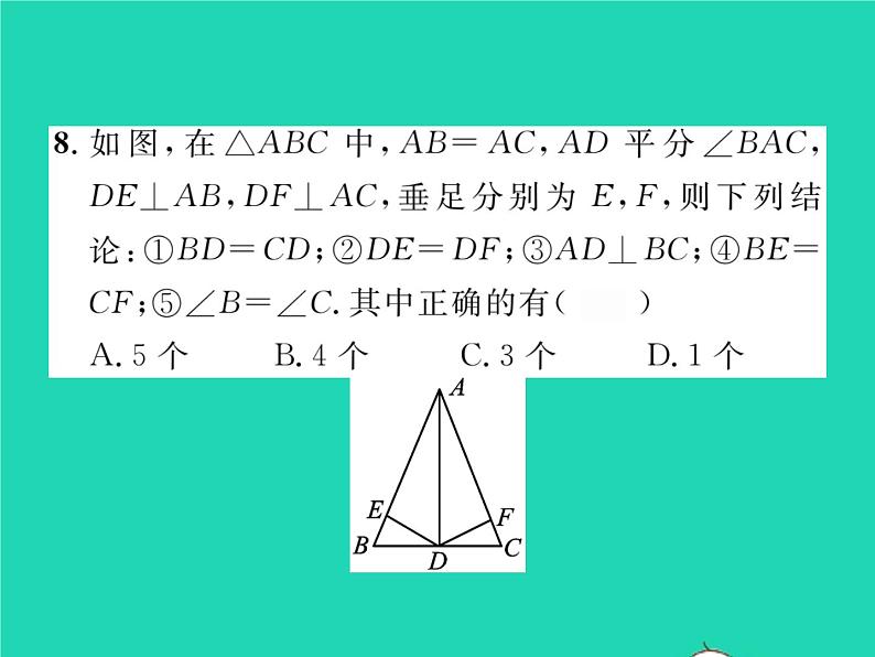 2022七年级数学下册第五章生活中的轴对称双休作业45.1_5.3习题课件新版北师大版第8页