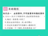 2022七年级数学下册第六章概率初步1感受可能性习题课件新版北师大版