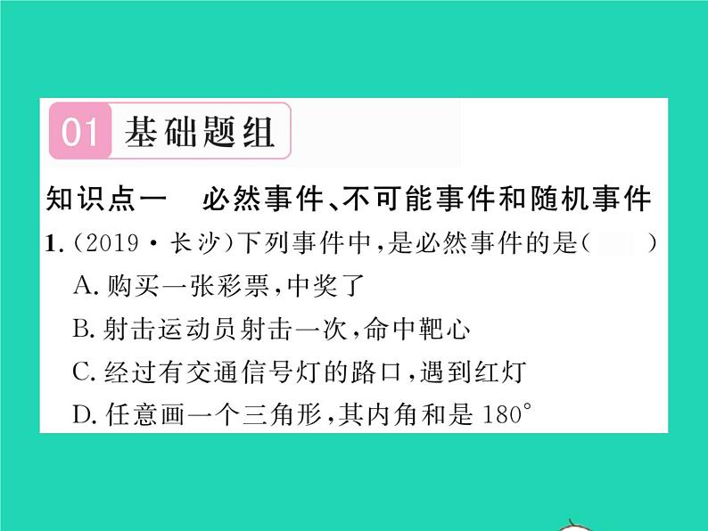 2022七年级数学下册第六章概率初步1感受可能性习题课件新版北师大版02