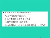 2022七年级数学下册第六章概率初步1感受可能性习题课件新版北师大版