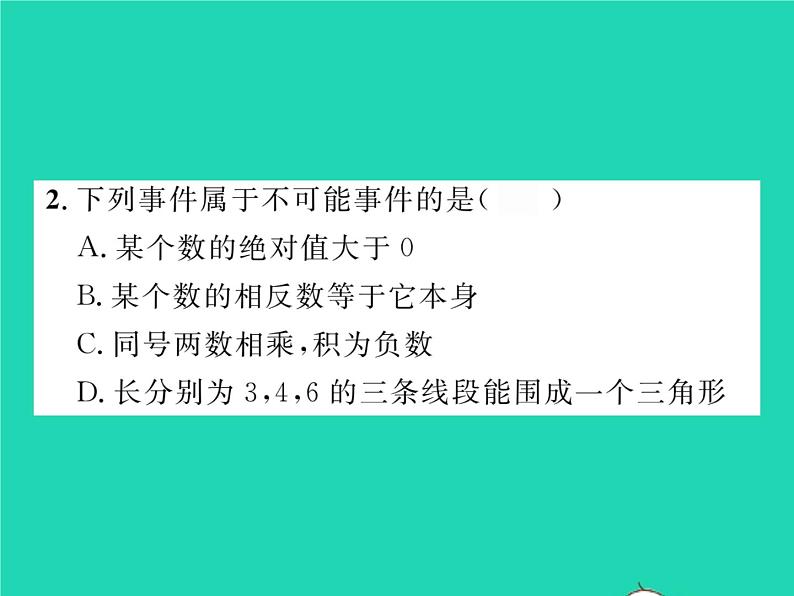 2022七年级数学下册第六章概率初步1感受可能性习题课件新版北师大版03