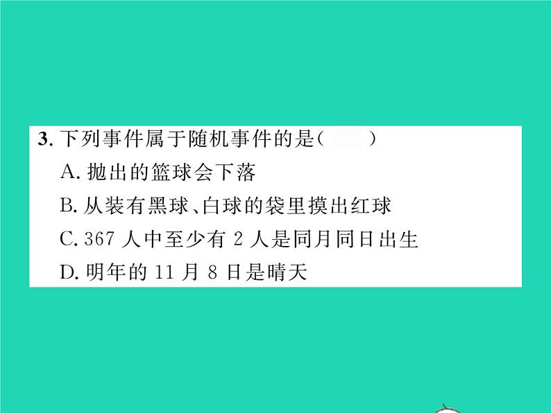 2022七年级数学下册第六章概率初步1感受可能性习题课件新版北师大版04