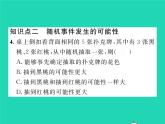 2022七年级数学下册第六章概率初步1感受可能性习题课件新版北师大版