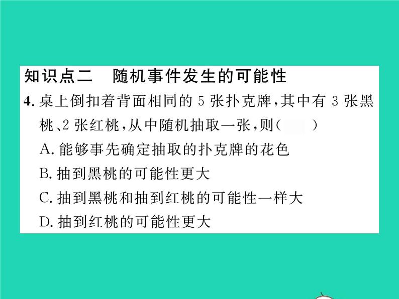 2022七年级数学下册第六章概率初步1感受可能性习题课件新版北师大版05