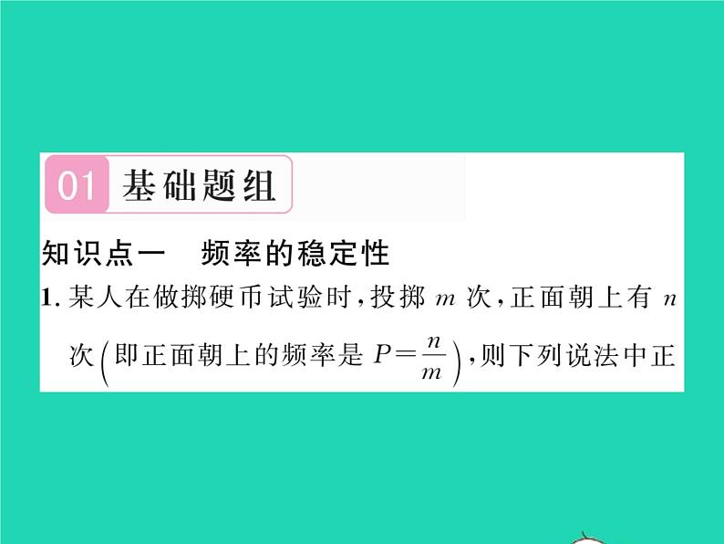 2022七年级数学下册第六章概率初步2频率的稳定性习题课件新版北师大版02