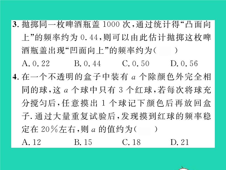 2022七年级数学下册第六章概率初步2频率的稳定性习题课件新版北师大版05