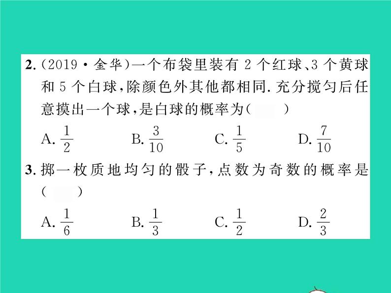 2022七年级数学下册第六章概率初步3等可能事件的概率第1课时简单事件的概率习题课件新版北师大版03