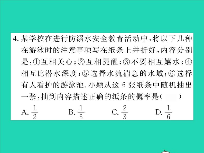 2022七年级数学下册第六章概率初步3等可能事件的概率第1课时简单事件的概率习题课件新版北师大版04