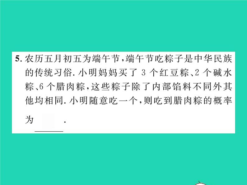 2022七年级数学下册第六章概率初步3等可能事件的概率第1课时简单事件的概率习题课件新版北师大版05