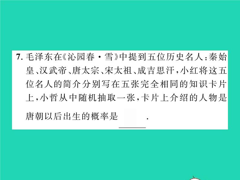 2022七年级数学下册第六章概率初步3等可能事件的概率第1课时简单事件的概率习题课件新版北师大版07