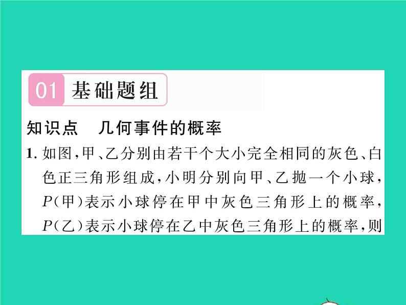 2022七年级数学下册第六章概率初步3等可能事件的概率第2课时几何事件的概率习题课件新版北师大版02