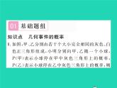 2022七年级数学下册第六章概率初步3等可能事件的概率第2课时几何事件的概率习题课件新版北师大版