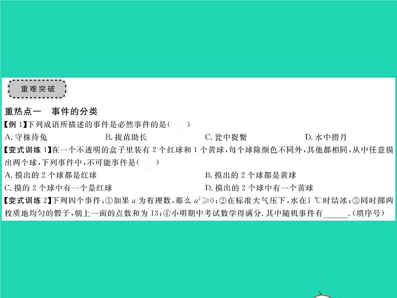 2022七年级数学下册第六章概率初步章末复习与小结习题课件新版北师大版03